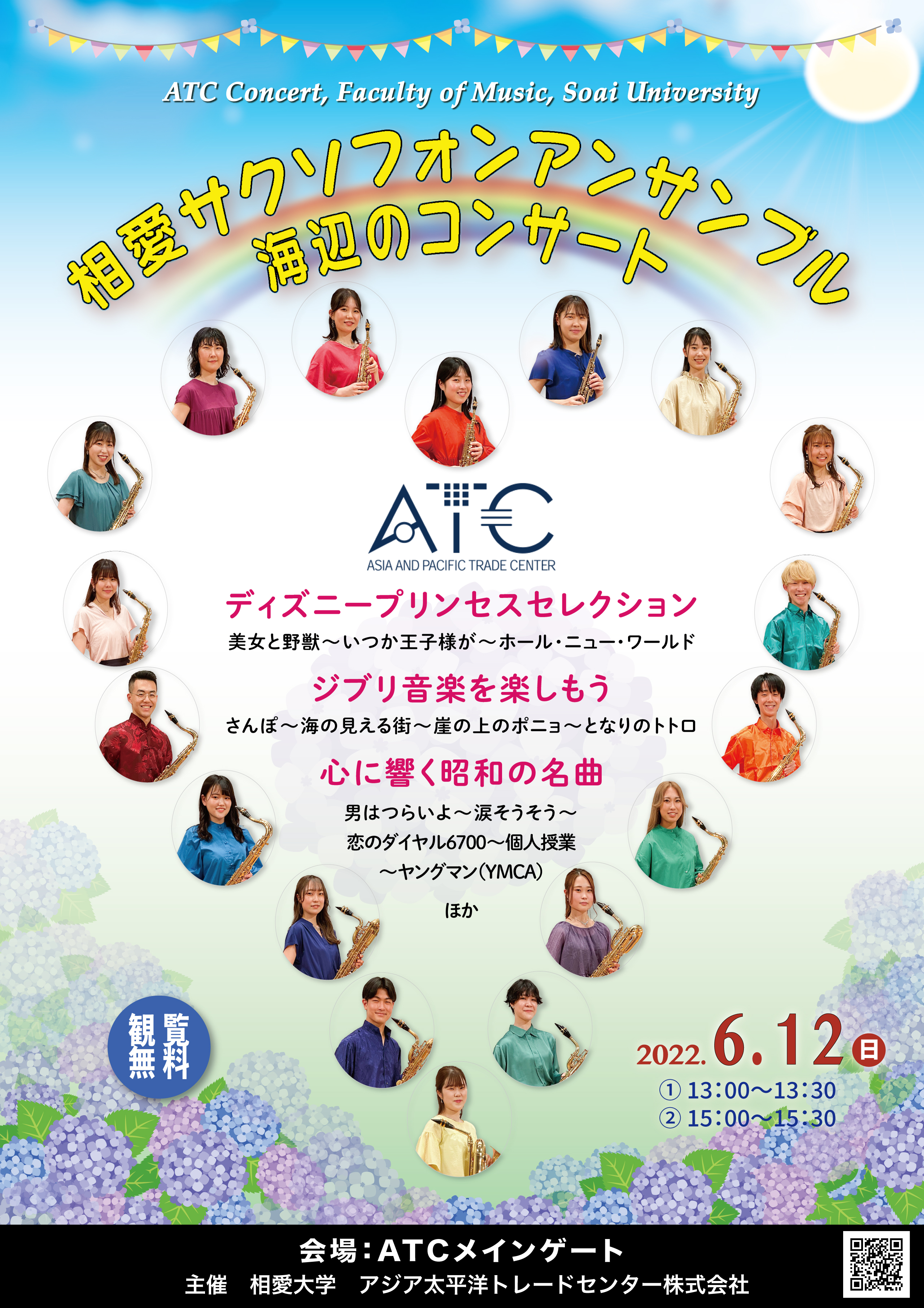 https://www.soai.ac.jp/information/event/220612_flyer_SoaiSax_ATC_pr_A4.jpeg