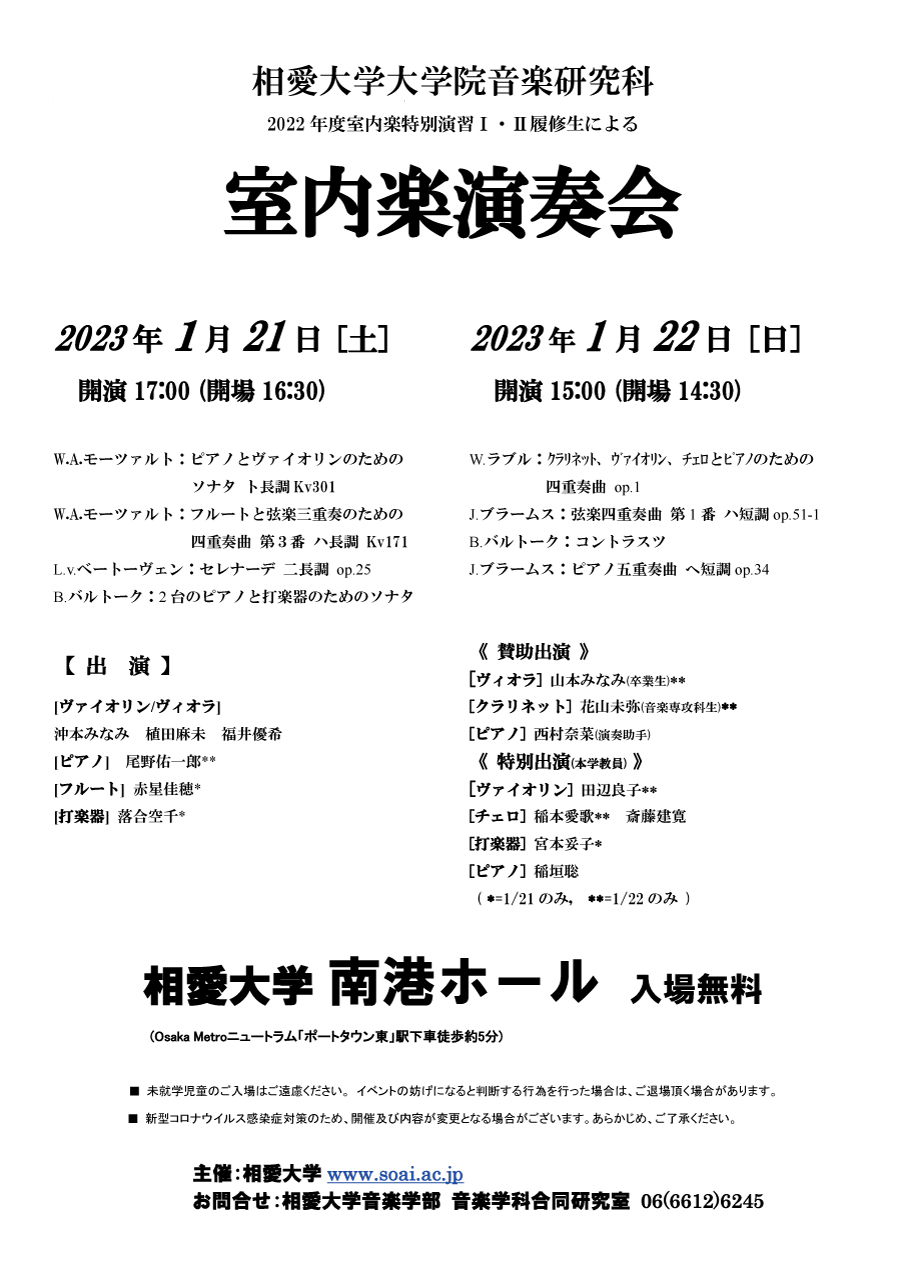 https://www.soai.ac.jp/information/event/22_0121_shitsunaigaku.jpg