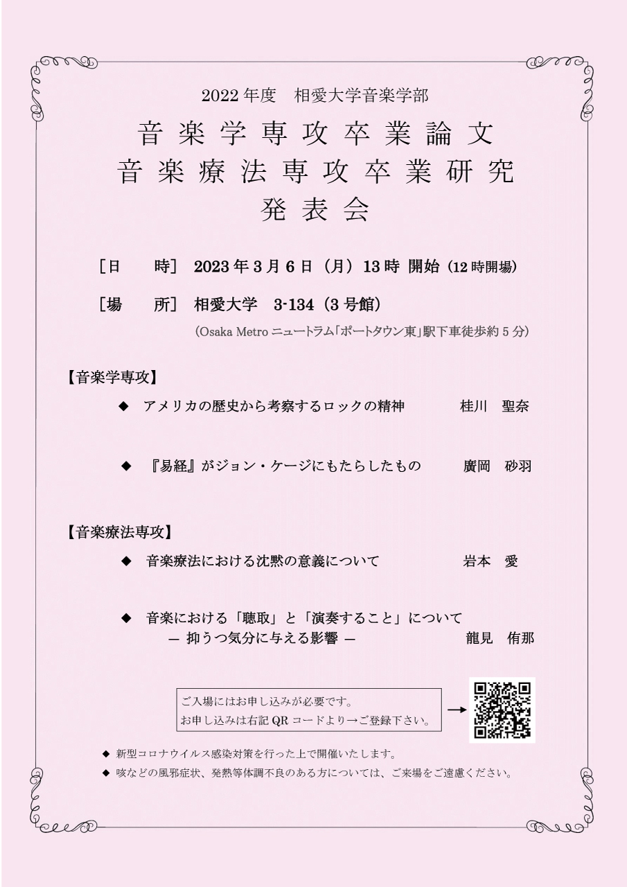 https://www.soai.ac.jp/information/event/22_0306_ongakugaku.jpg