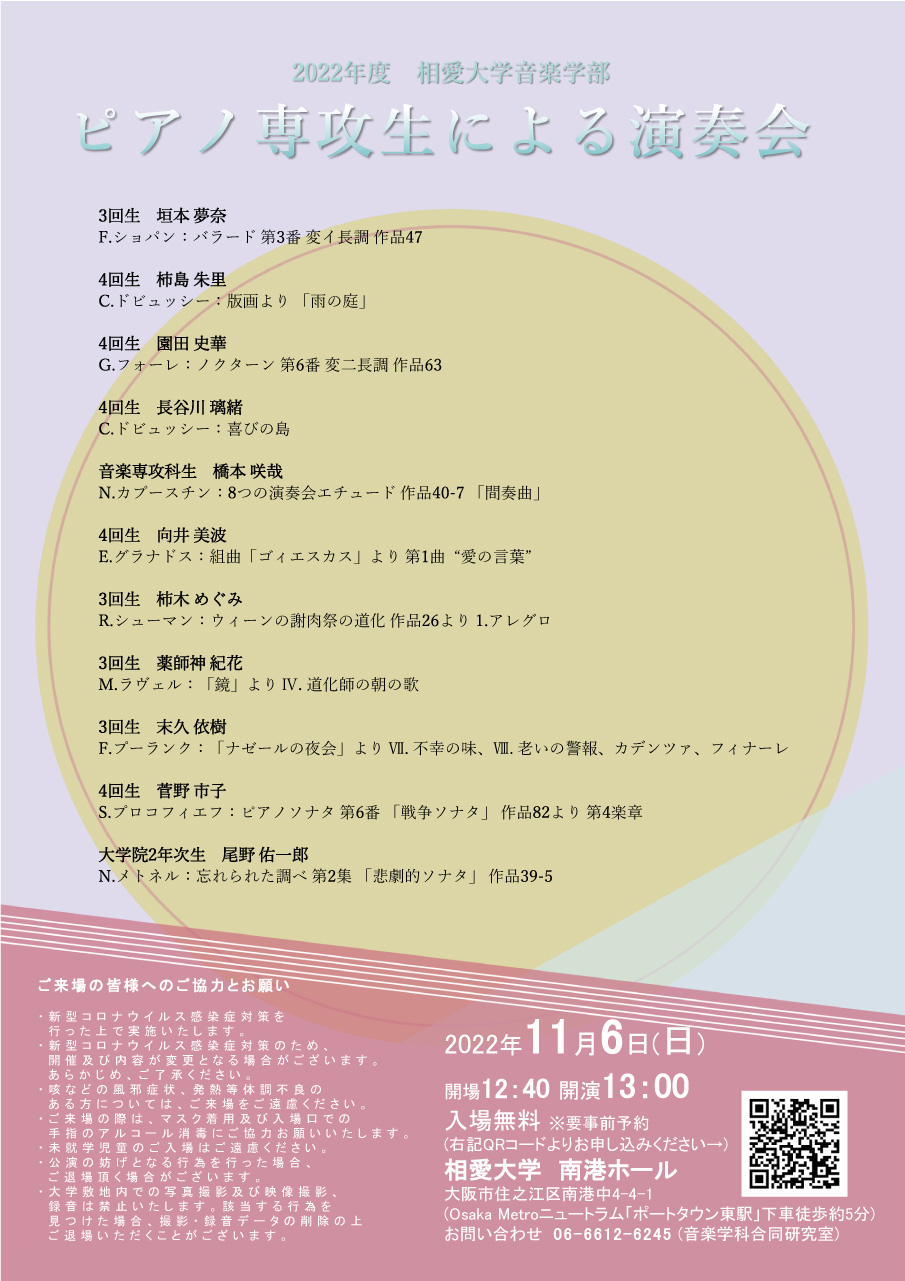 https://www.soai.ac.jp/information/event/22_1106_piano.jpg