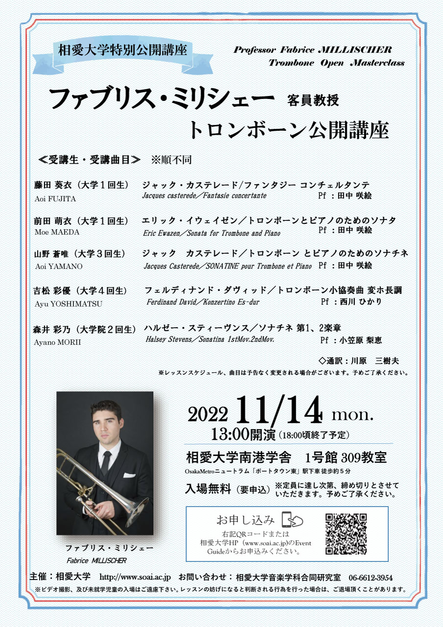 https://www.soai.ac.jp/information/event/22_1114_trombone_millischer_2.jpg