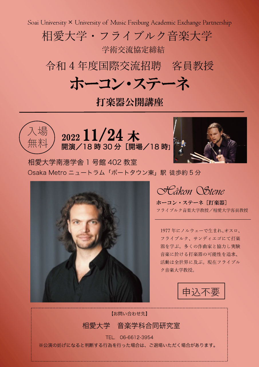 https://www.soai.ac.jp/information/event/22_1124_dagakki_koukaikouza_2.jpg