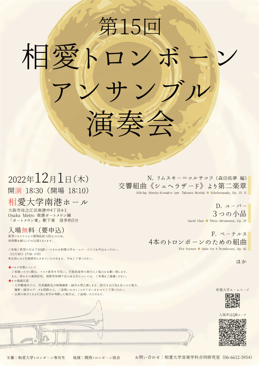 https://www.soai.ac.jp/information/event/22_1201_soai_trombone.jpg