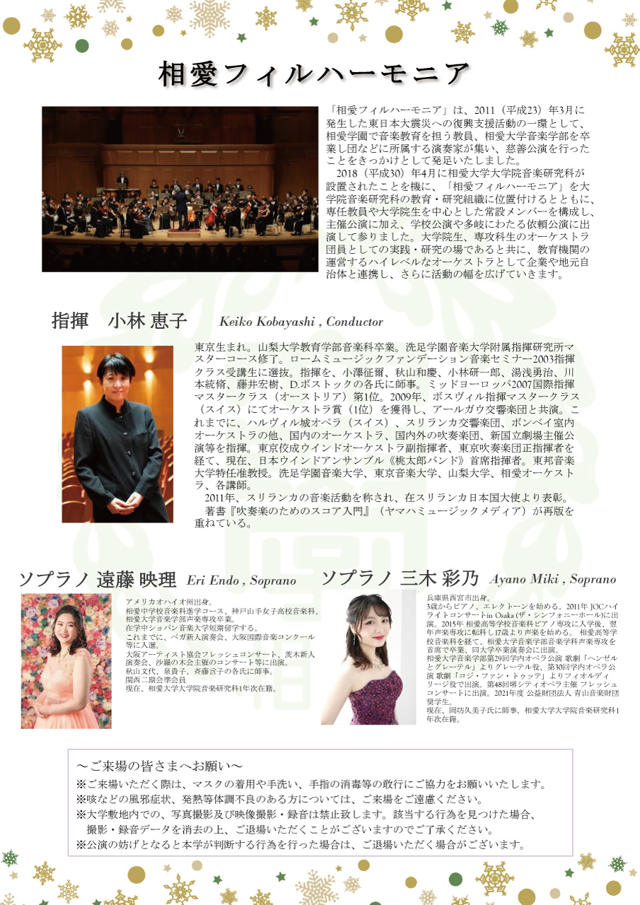 https://www.soai.ac.jp/information/event/22_1217_meikyoku_concert_2.jpg