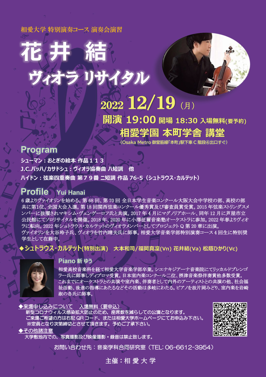 https://www.soai.ac.jp/information/event/22_1219_viola_recital.jpg