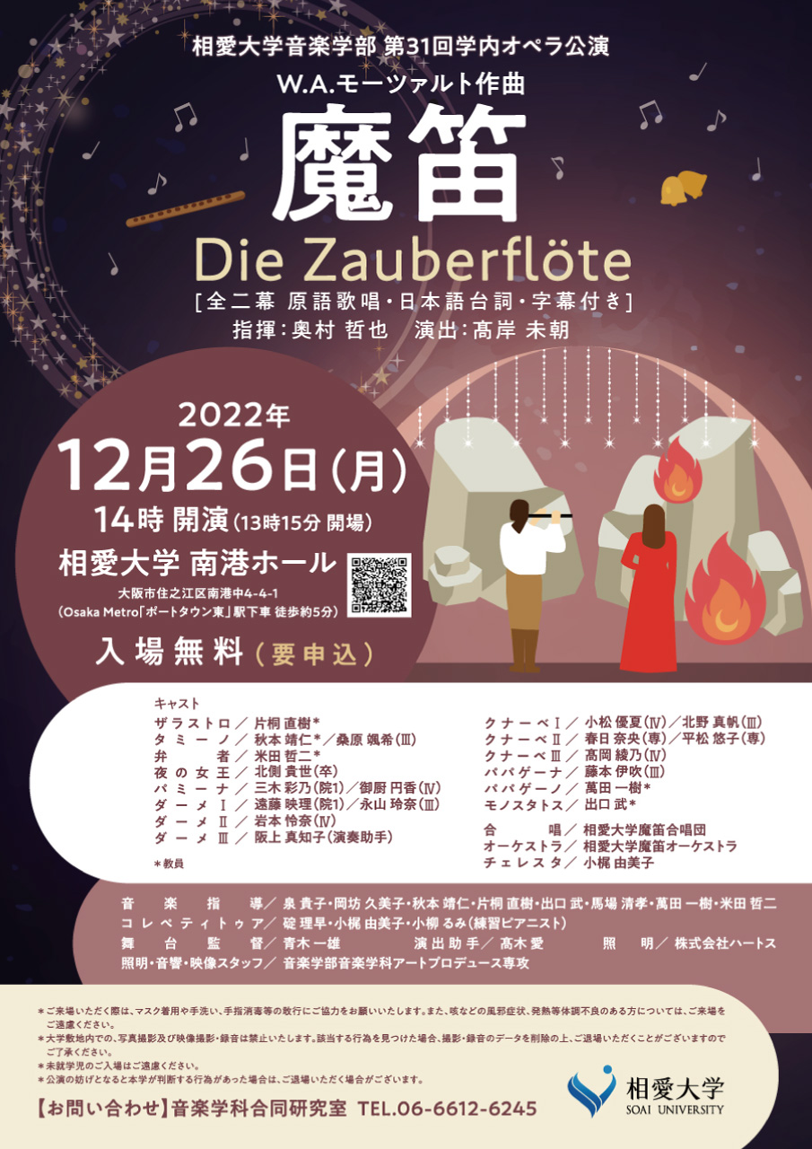 https://www.soai.ac.jp/information/event/22_1226_mateki.jpg