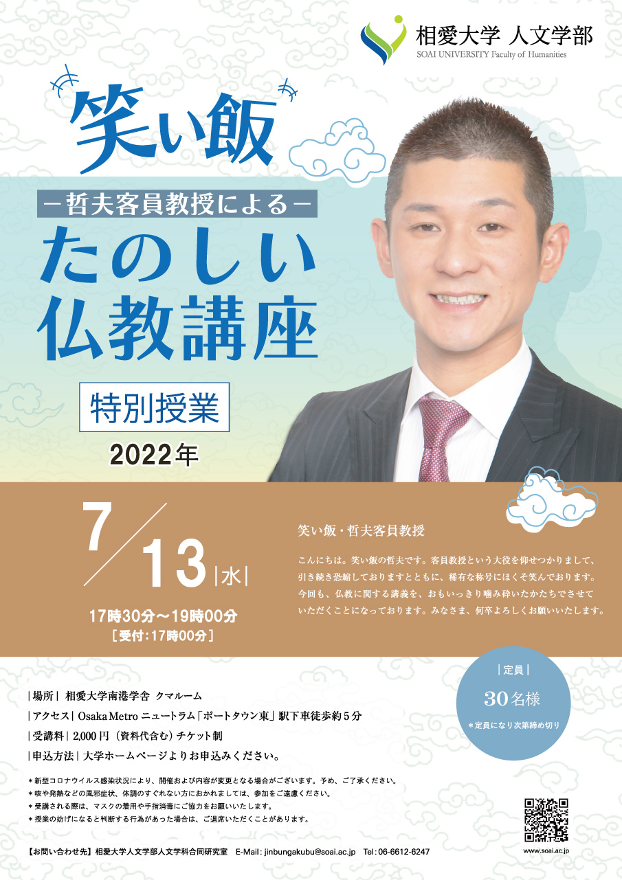 https://www.soai.ac.jp/information/event/22_jinbingakutokubetuzyugyou.jpg