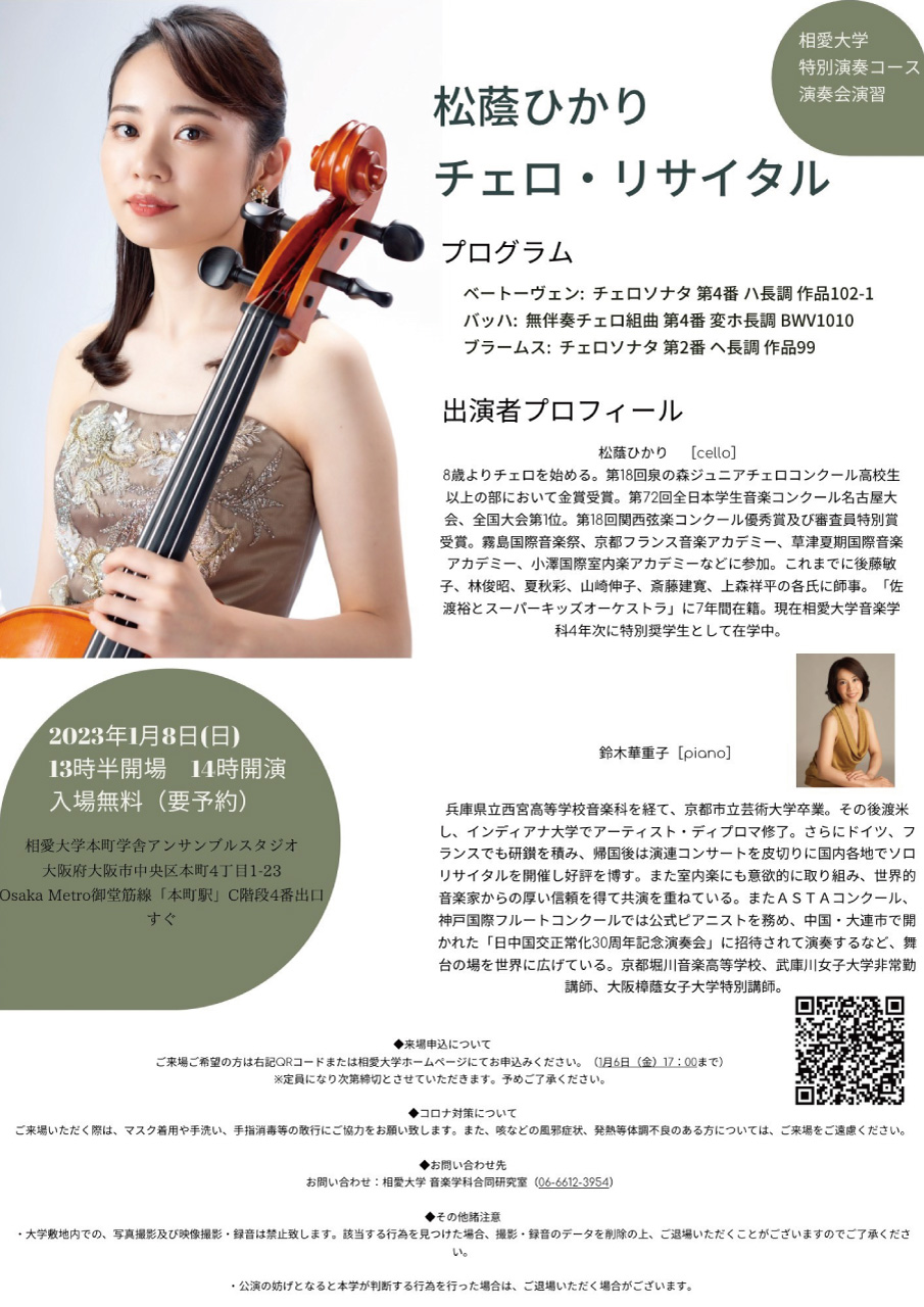 https://www.soai.ac.jp/information/event/23_0108_cello_recital.jpg