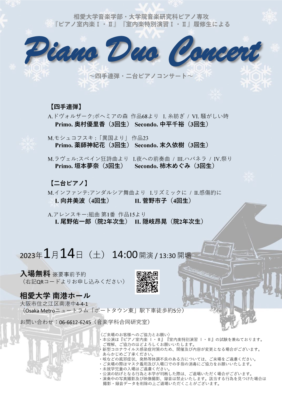 https://www.soai.ac.jp/information/event/23_0114_piano_duo.jpg