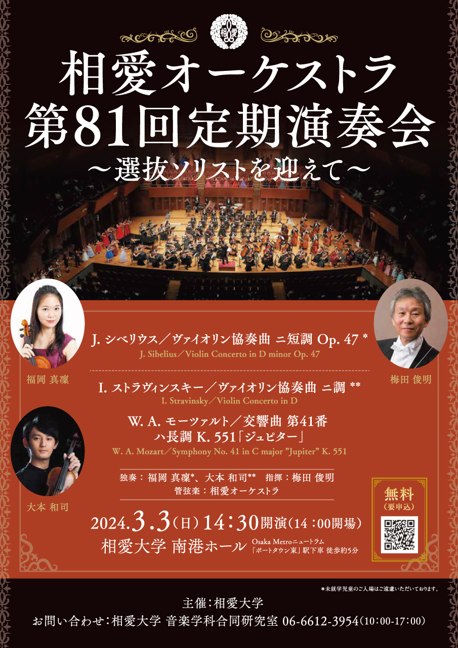 https://www.soai.ac.jp/information/event/23_0303_orch81.jpg