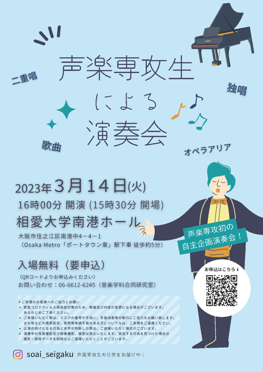 https://www.soai.ac.jp/information/event/23_0314_seigakusenkou.jpg