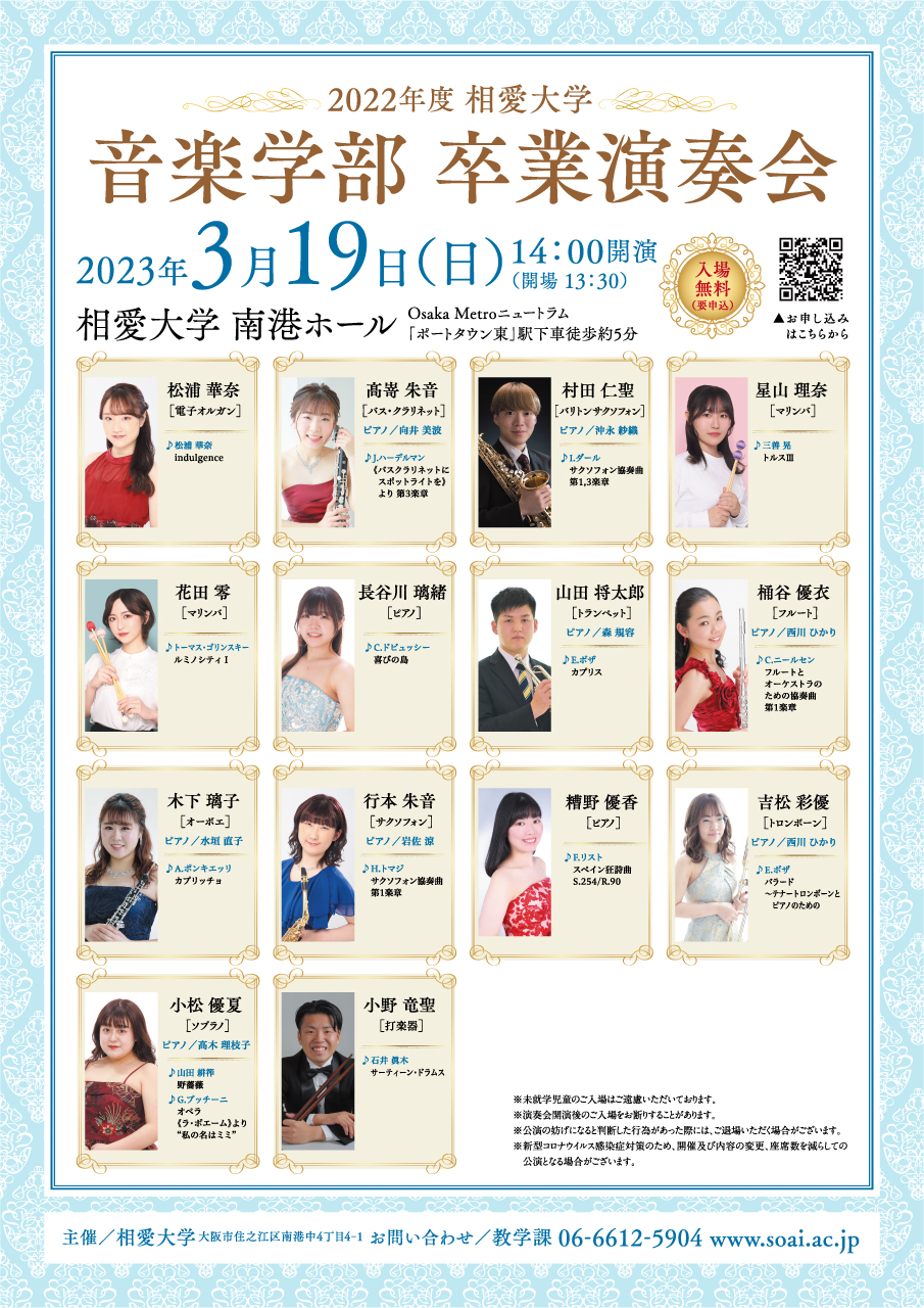 https://www.soai.ac.jp/information/event/23_0319_sotsugyo-ensoukai.jpg