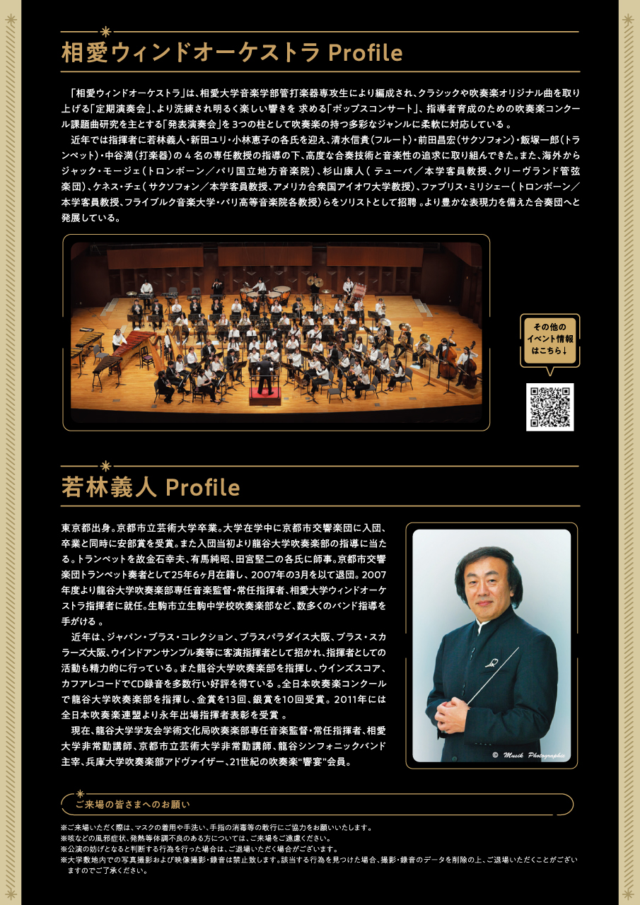 https://www.soai.ac.jp/information/event/23_0326_pops-concert_2.jpg