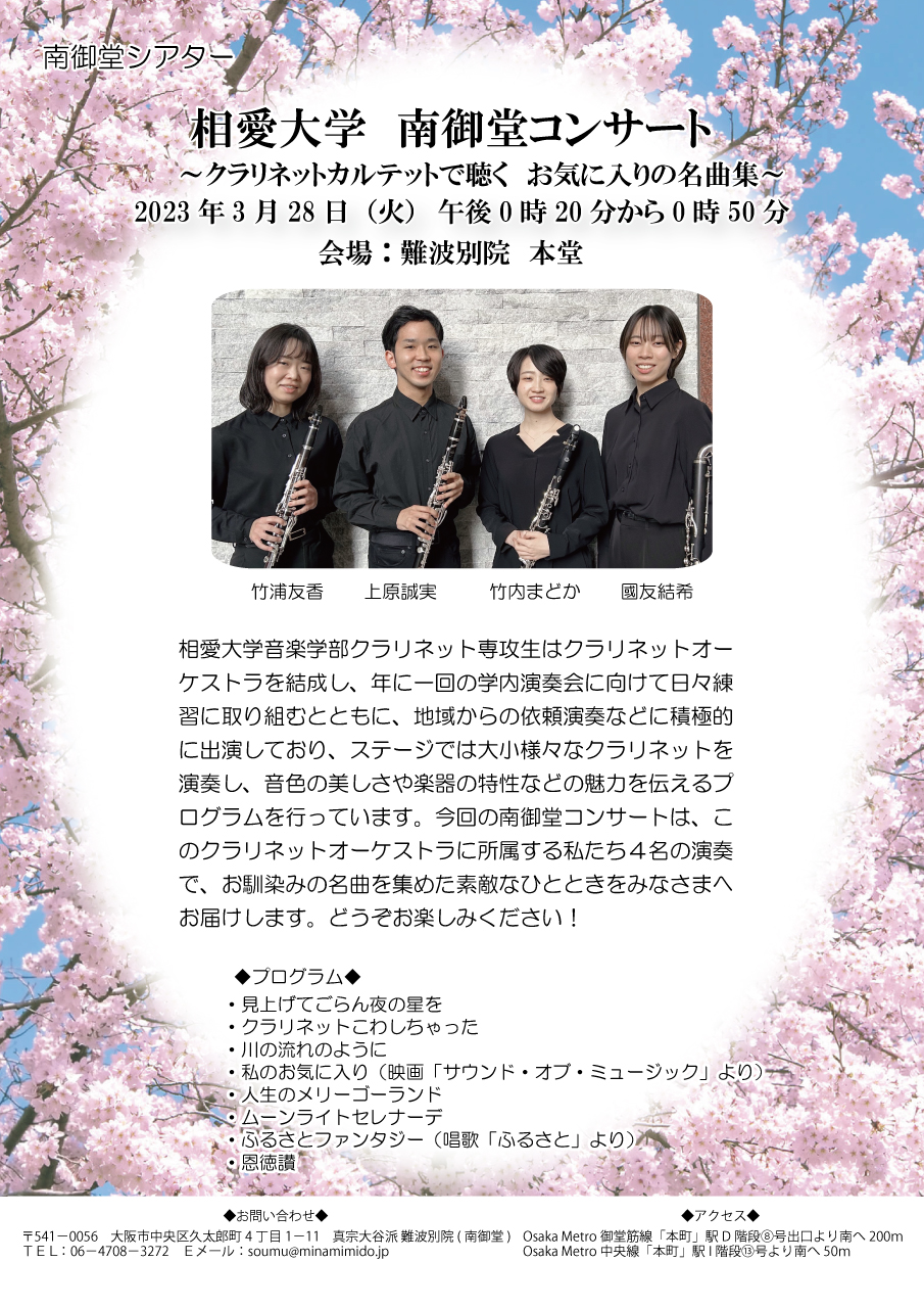 https://www.soai.ac.jp/information/event/23_0328_minamimido_2.jpg