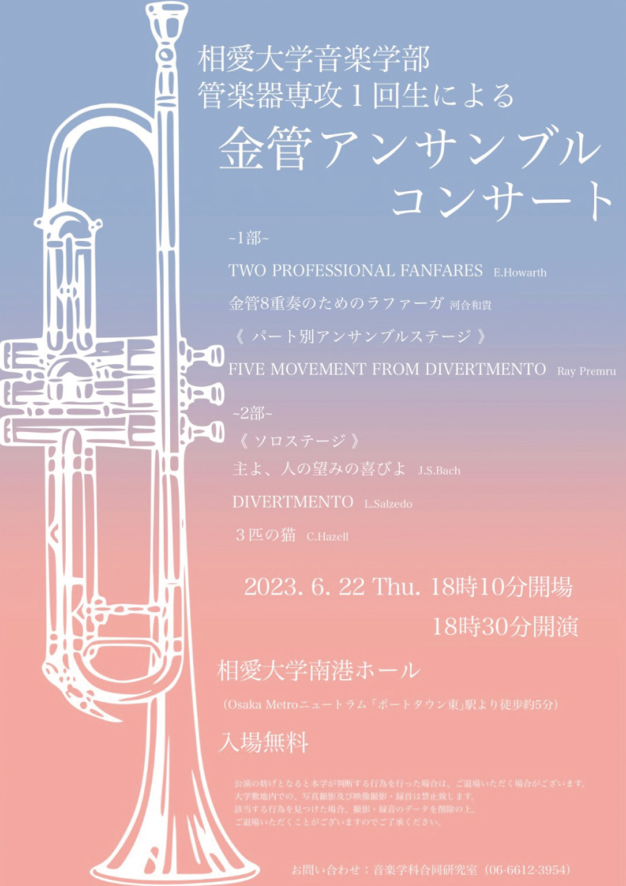 https://www.soai.ac.jp/information/event/23_0622_ensemble-concert1.jpg