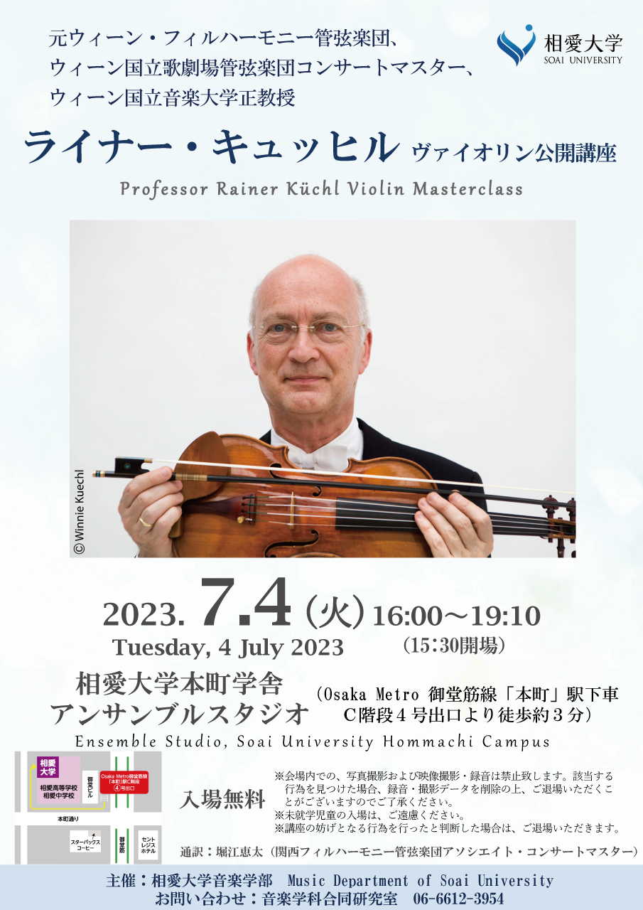 https://www.soai.ac.jp/information/event/23_0704_viollin-koukaikouza1.jpg