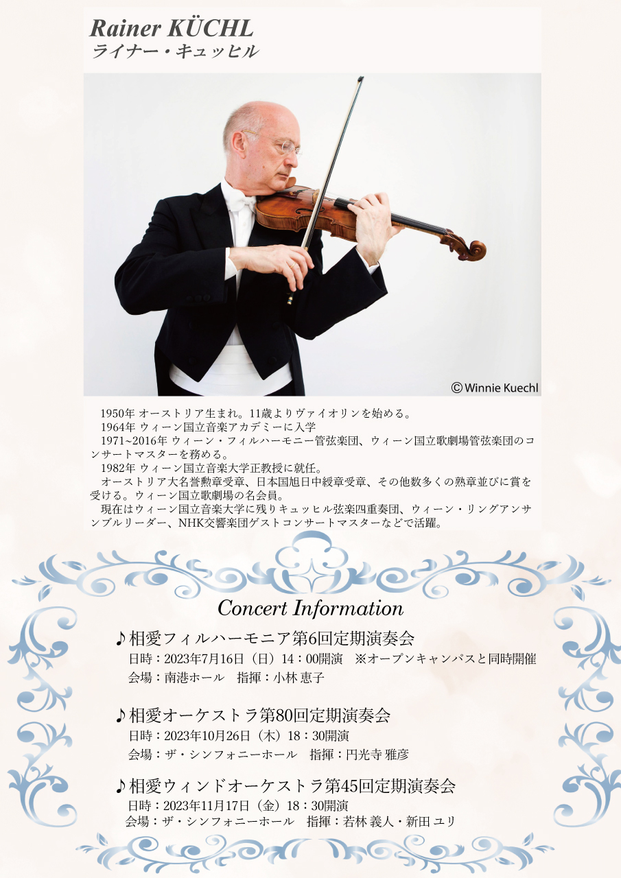 https://www.soai.ac.jp/information/event/23_0704_viollin-koukaikouza2.jpg