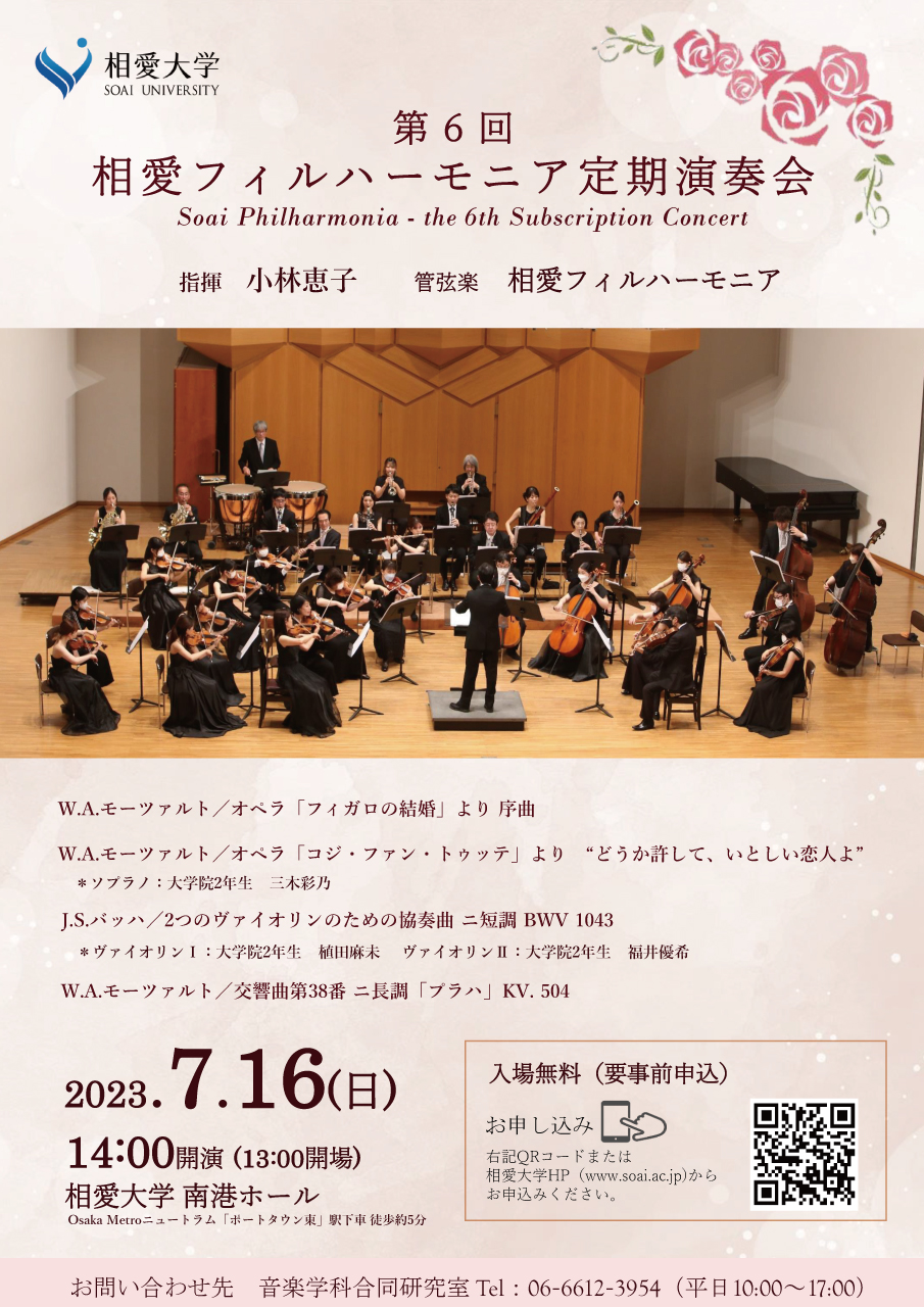 https://www.soai.ac.jp/information/event/23_0716_soai-philharmonia.jpg