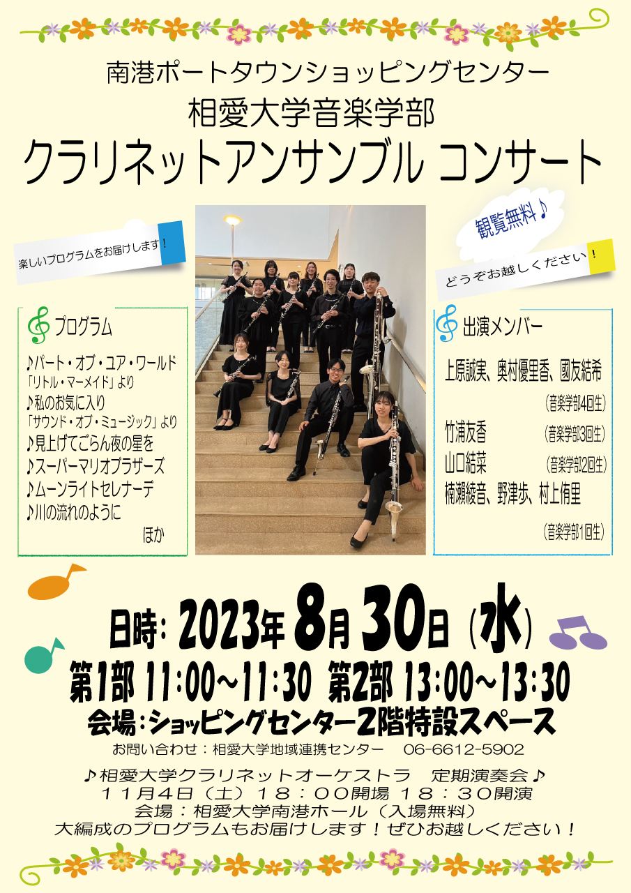 https://www.soai.ac.jp/information/event/23_0830_porttown-shopping-center.jpg