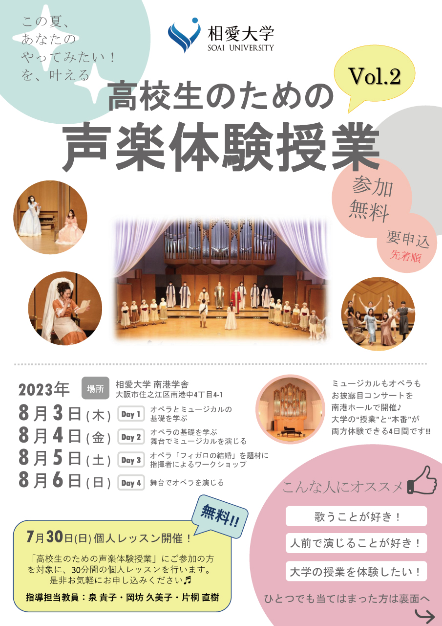 https://www.soai.ac.jp/information/event/23_08_seigaku-taiken_1.jpg
