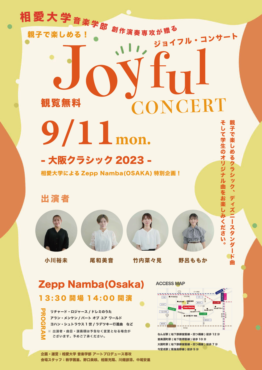 https://www.soai.ac.jp/information/event/23_0911_joyful.jpg