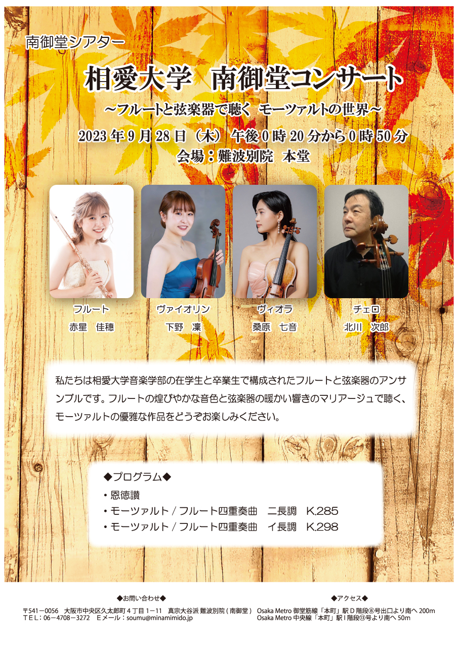 https://www.soai.ac.jp/information/event/23_0928_minamimido.jpg