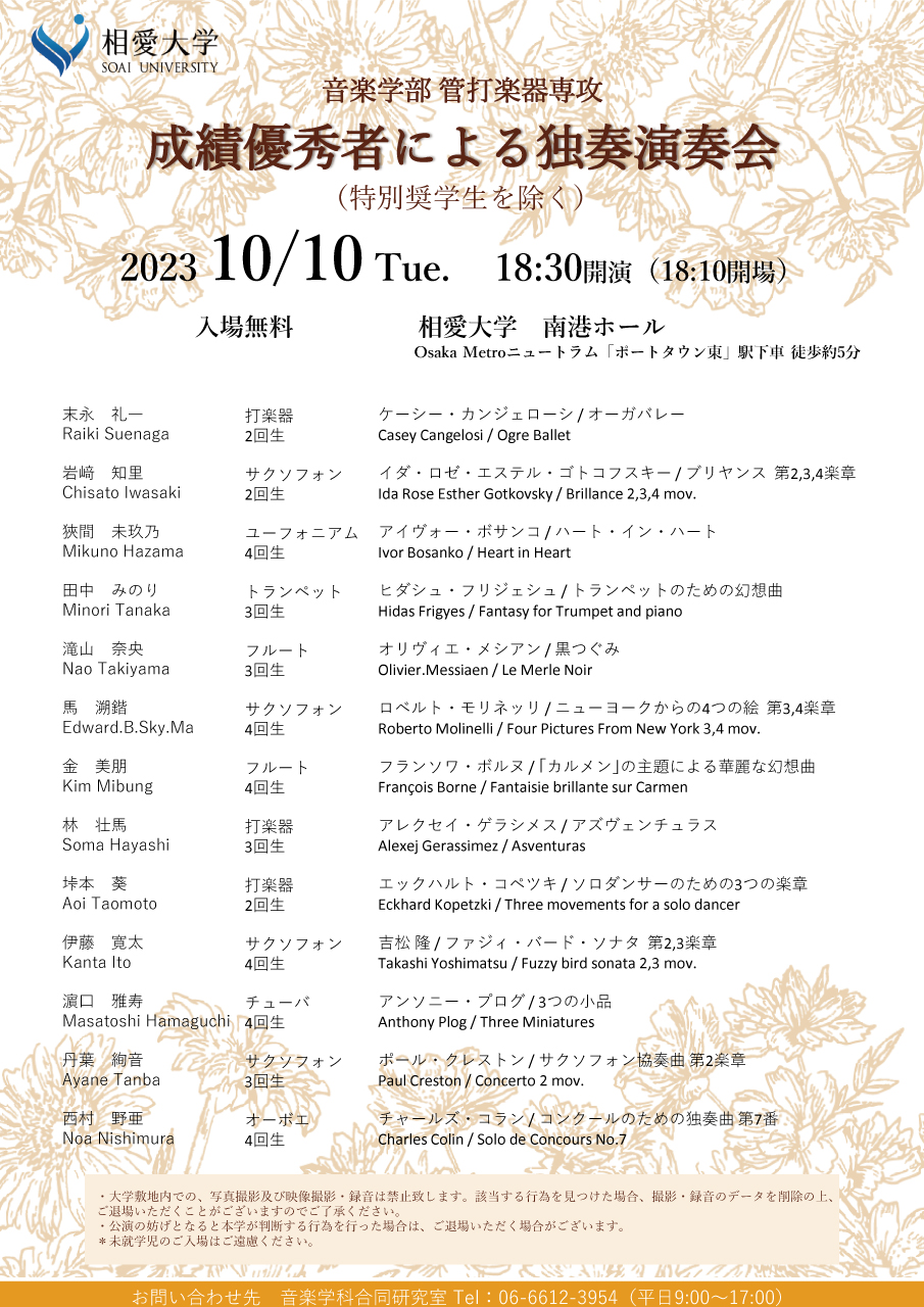 https://www.soai.ac.jp/information/event/23_1010_dokusou-ensoukai.jpg