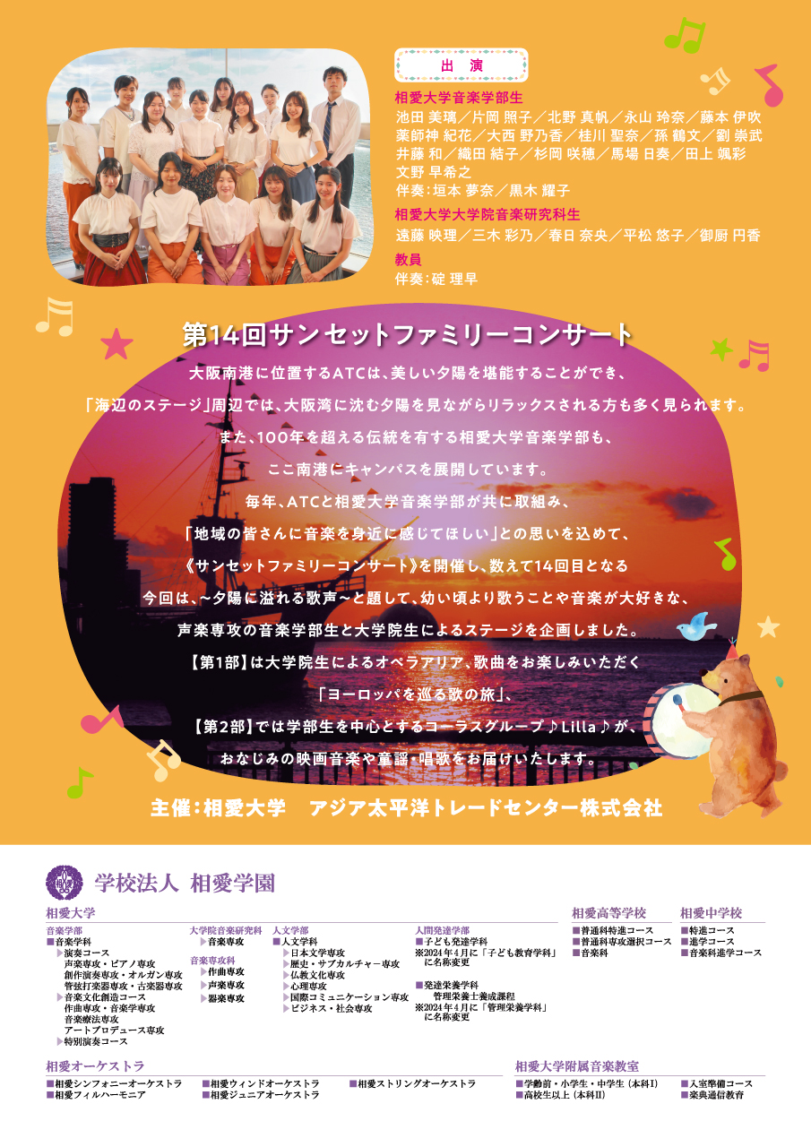 https://www.soai.ac.jp/information/event/23_1025_sunset-concert2.jpg
