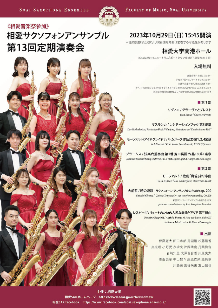 https://www.soai.ac.jp/information/event/23_1029_soai-saxophone.jpg