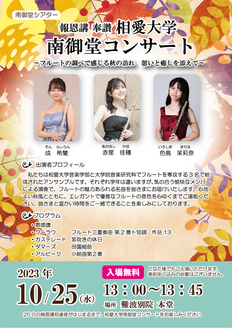 https://www.soai.ac.jp/information/event/23_10_minamimido.jpg