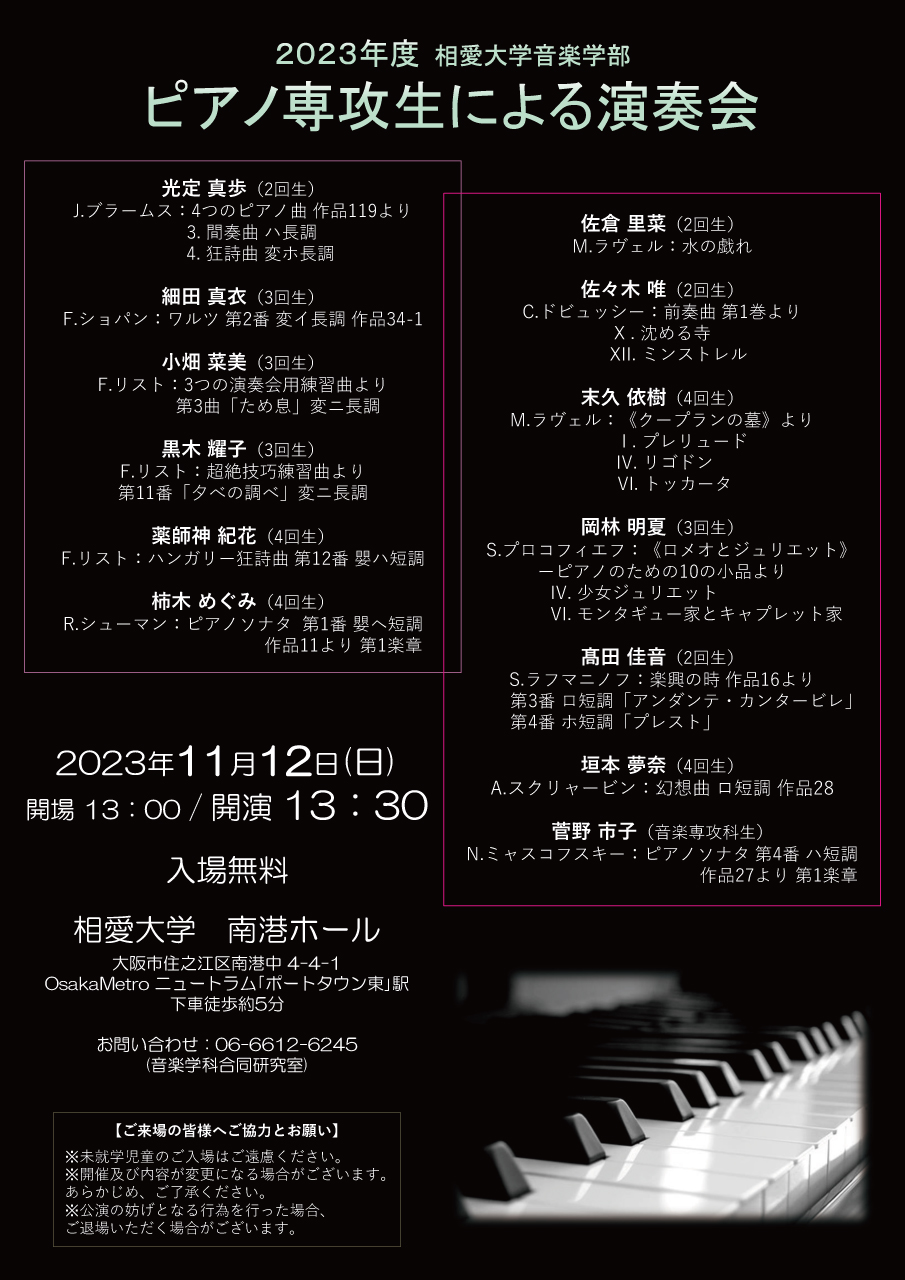 https://www.soai.ac.jp/information/event/23_1112_piano.jpg