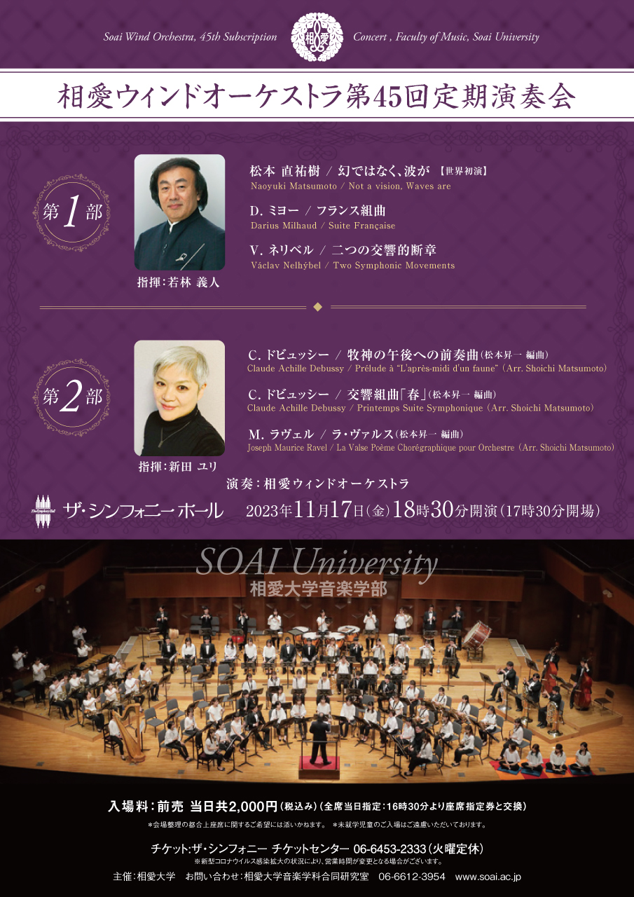 https://www.soai.ac.jp/information/event/23_1117_wind-orch1.jpg