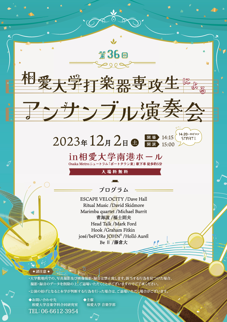 https://www.soai.ac.jp/information/event/23_1202_dagakki-senkousei.jpg