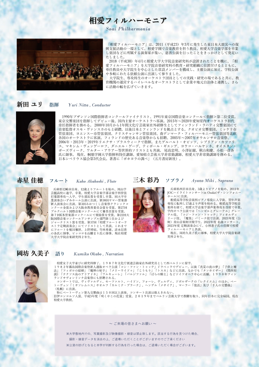 https://www.soai.ac.jp/information/event/23_1210_meikyoku-concert2.jpg