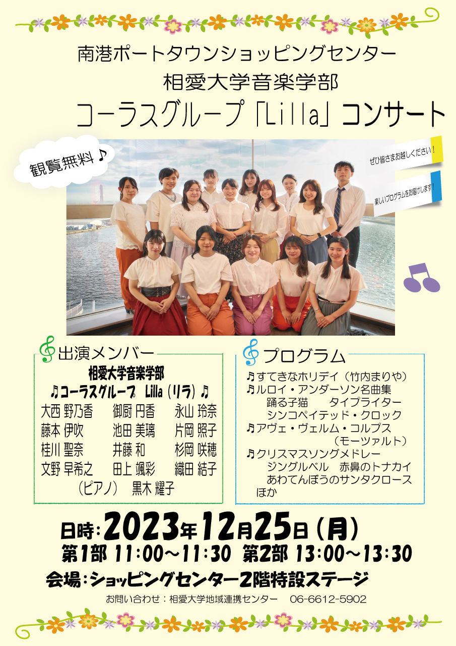 https://www.soai.ac.jp/information/event/23_1225_port-town.jpg