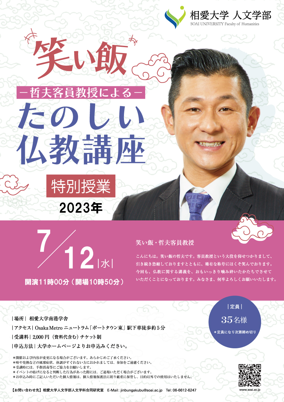 https://www.soai.ac.jp/information/event/23_bukkyou-kouza.jpg