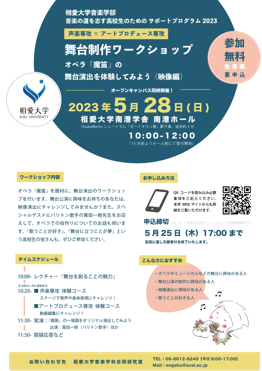 https://www.soai.ac.jp/information/event/23_butai-seisaku.jpg
