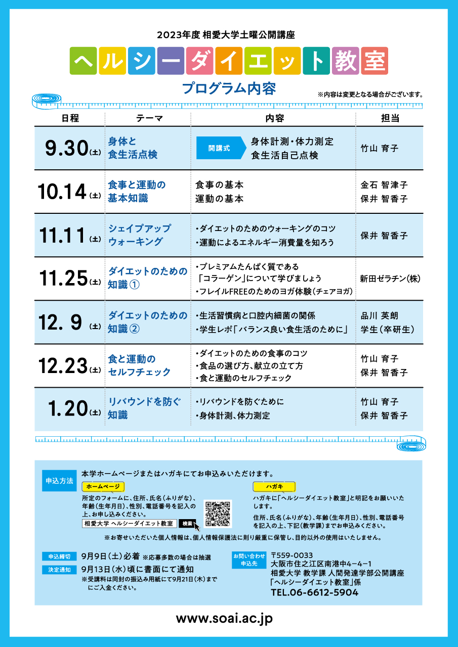 https://www.soai.ac.jp/information/event/23_healthy-diet2.jpg