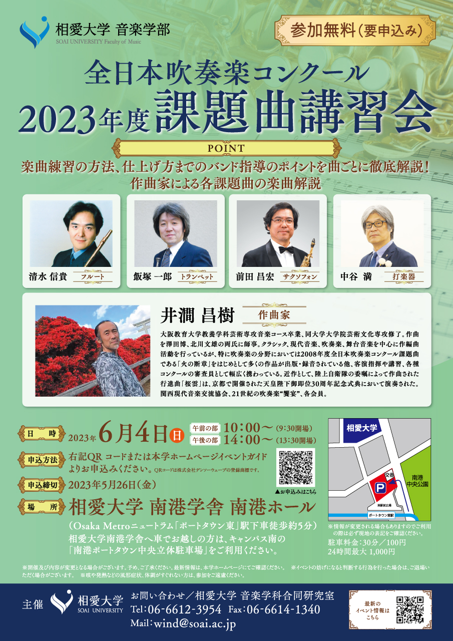 https://www.soai.ac.jp/information/event/23_kadaikyoku-koushukai_omote.jpg