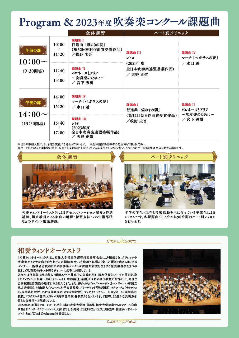 https://www.soai.ac.jp/information/event/23_kadaikyoku-koushukai_ura.jpg