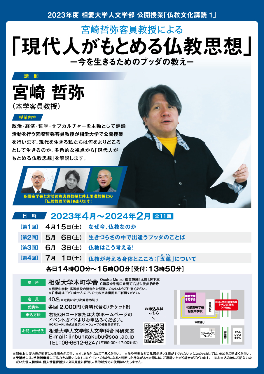 https://www.soai.ac.jp/information/event/23_miyazaki_koukaikouza.jpg