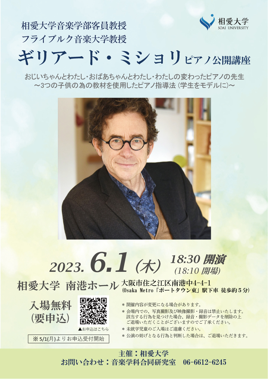 https://www.soai.ac.jp/information/event/23_piano-koukaikouza.jpg