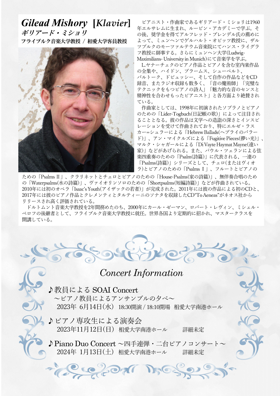 https://www.soai.ac.jp/information/event/23_piano-koukaikouza2.jpg