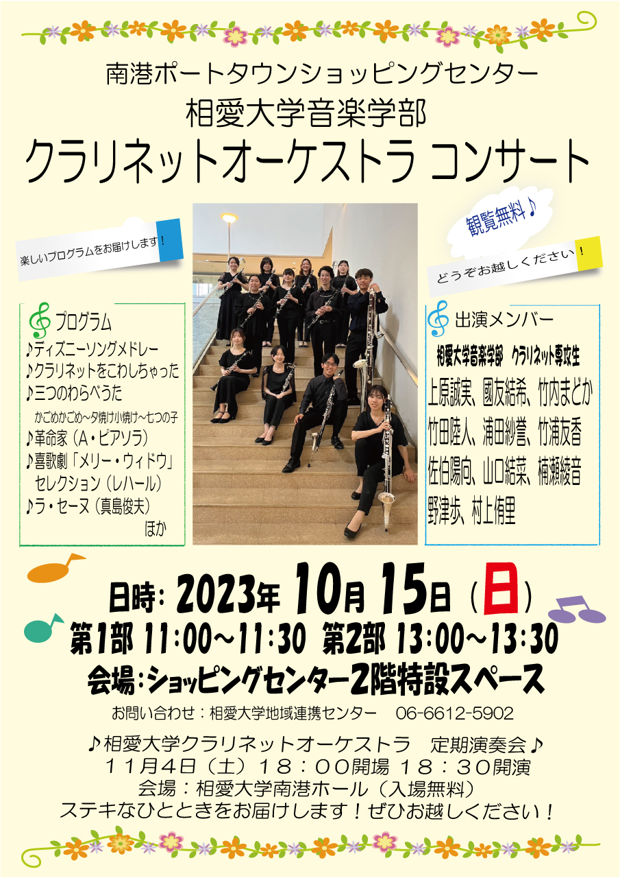 https://www.soai.ac.jp/information/event/23_port-town.jpg