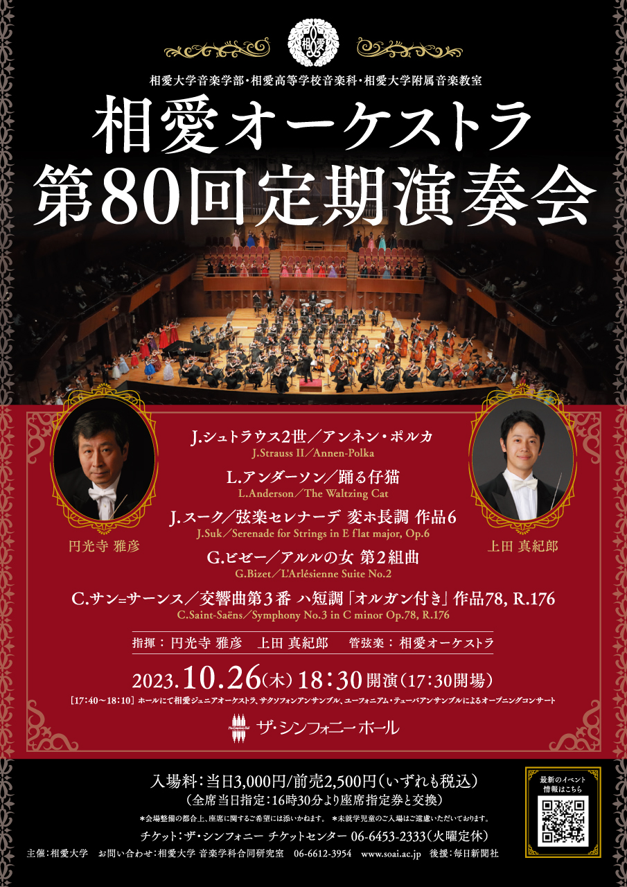 https://www.soai.ac.jp/information/event/23_soai-orch_1.jpg