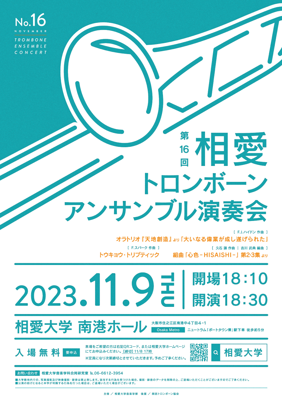 https://www.soai.ac.jp/information/event/23_trombone-ensemble.jpg