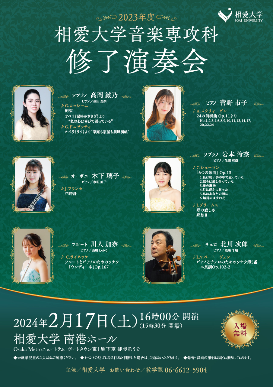 https://www.soai.ac.jp/information/event/24_02_syuryo.jpg