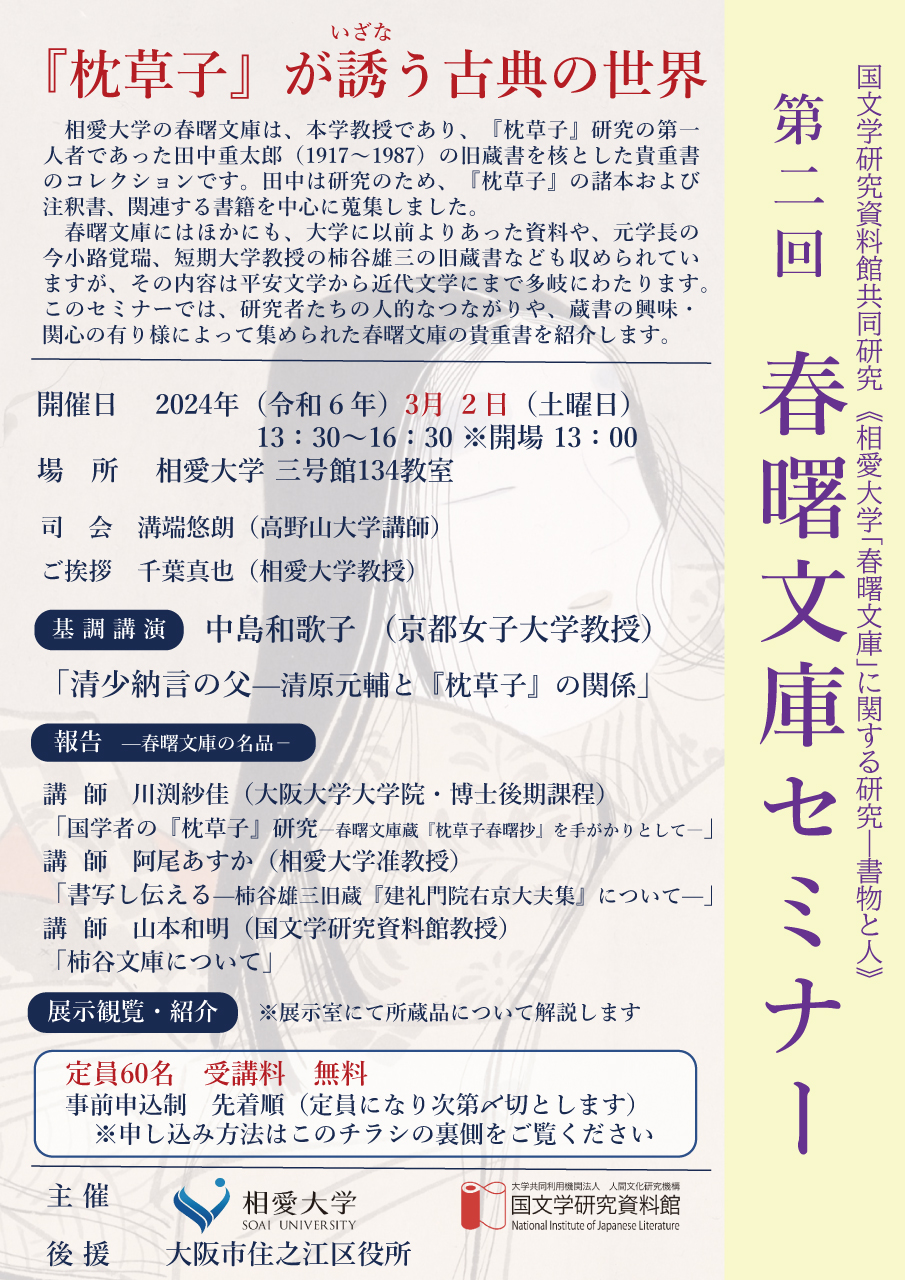 https://www.soai.ac.jp/information/event/24_0302_shusho-bunko1.jpg