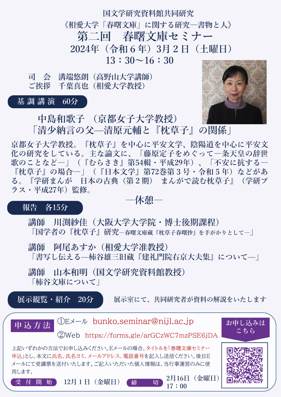https://www.soai.ac.jp/information/event/24_0302_shusho-bunko2.jpg