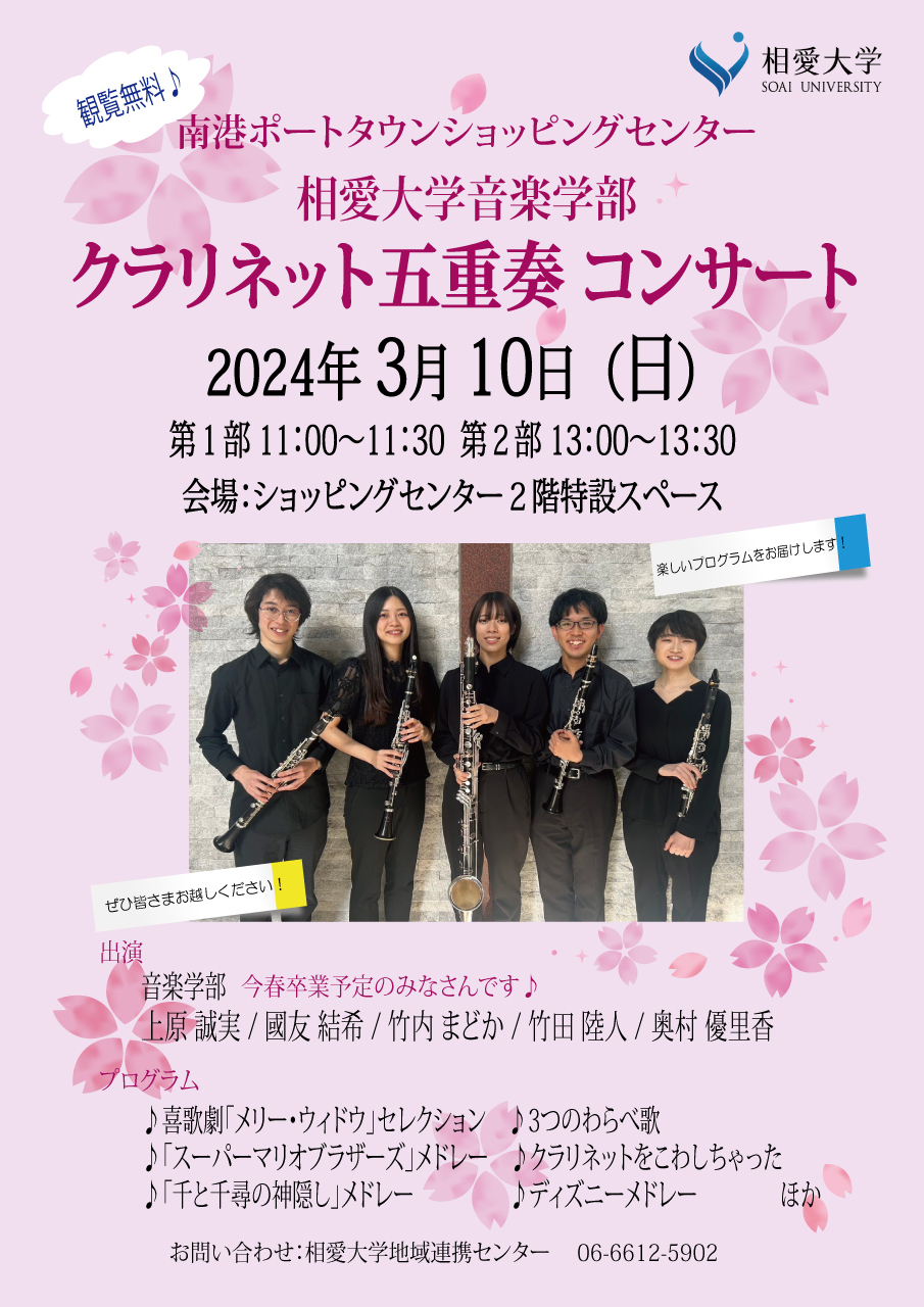 https://www.soai.ac.jp/information/event/24_0310_port-town.jpg